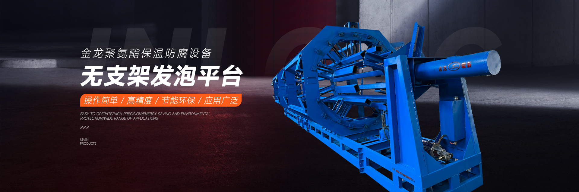 新鄉市金龍聚氨酯機械設備羞羞视频在线观看免费-羞羞的视频在线观看-羞羞视频app黄版app-羞羞视频免费观看入口